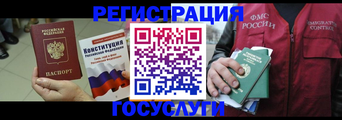 купить прописку в Норильске