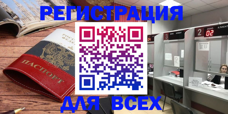 временная регистрация собственник в Норильске